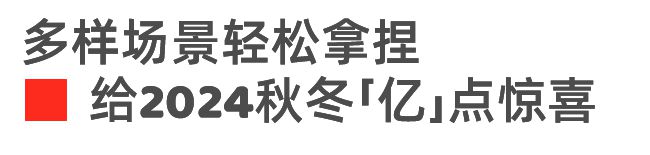 4秋冬系列新品感受优雅不过时的魅力！百家乐网址还得是优衣库！抢先看202(图9)