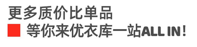 4秋冬系列新品感受优雅不过时的魅力！百家乐网址还得是优衣库！抢先看202(图17)