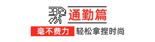 4秋冬系列新品感受优雅不过时的魅力！百家乐网址还得是优衣库！抢先看202(图16)